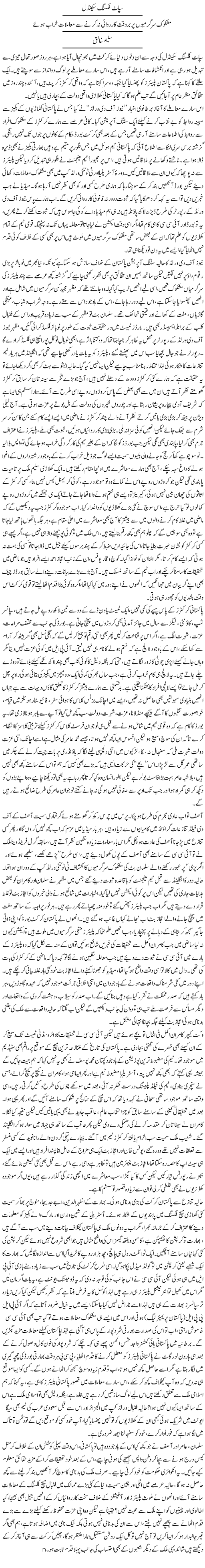 Spot-fixing, reasons and analysis