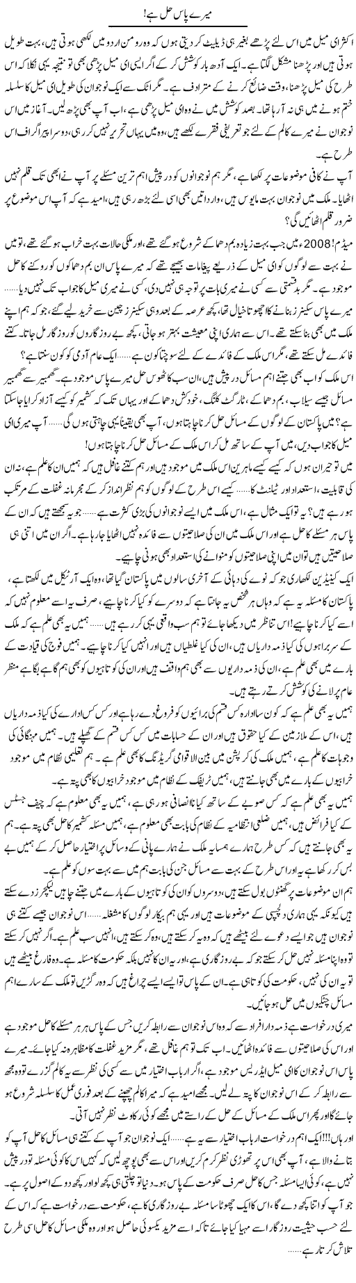 Corruption in pakistan essay in urdu