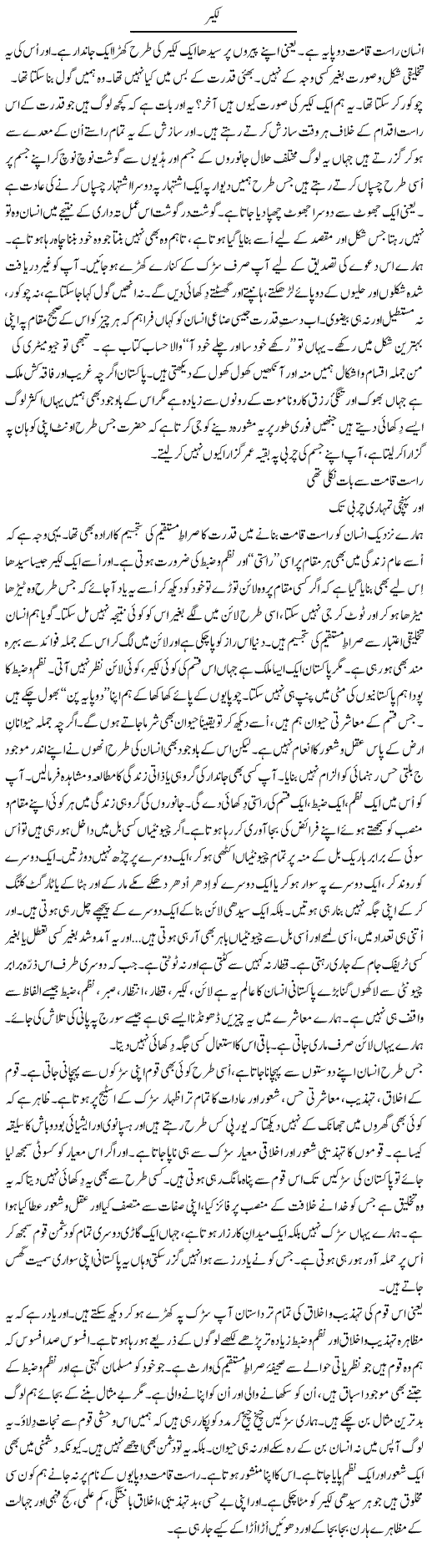 Bankay-Mian points out social issues in society mind