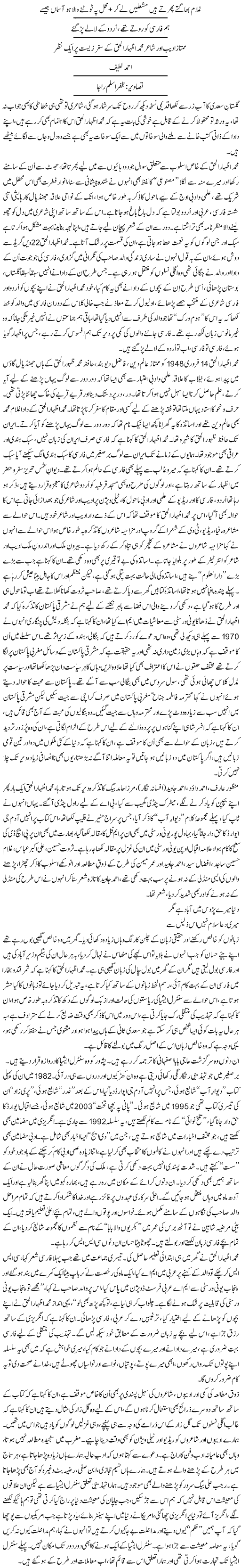 muhammad izhar ul haq daily express interview