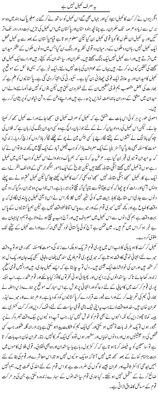 Pakistan vs India in cricket world-cup 2011, Pak-india relations, Abdul-Qadir-Hassan