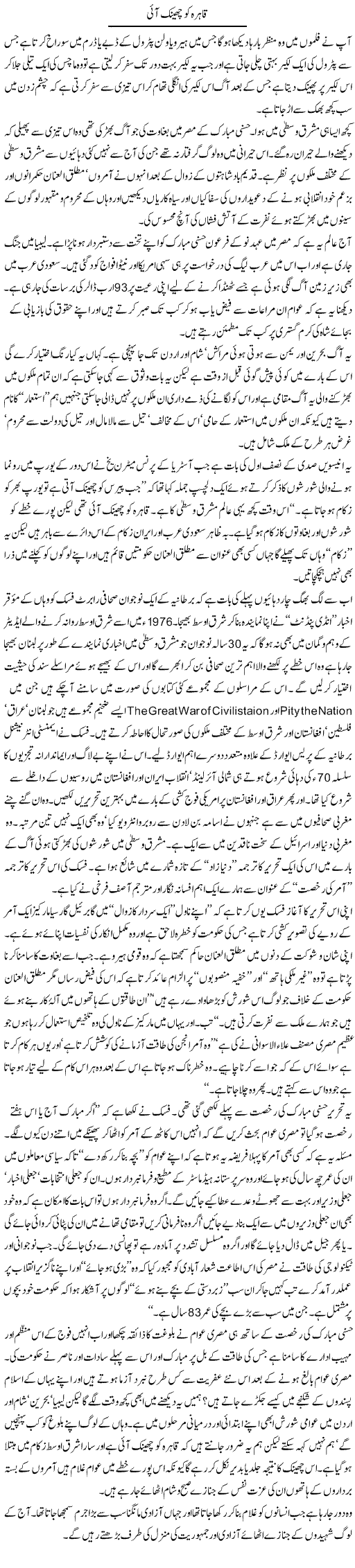 Layer of revolutionary changes in Muslim-world and its effects, Zahida-Hina