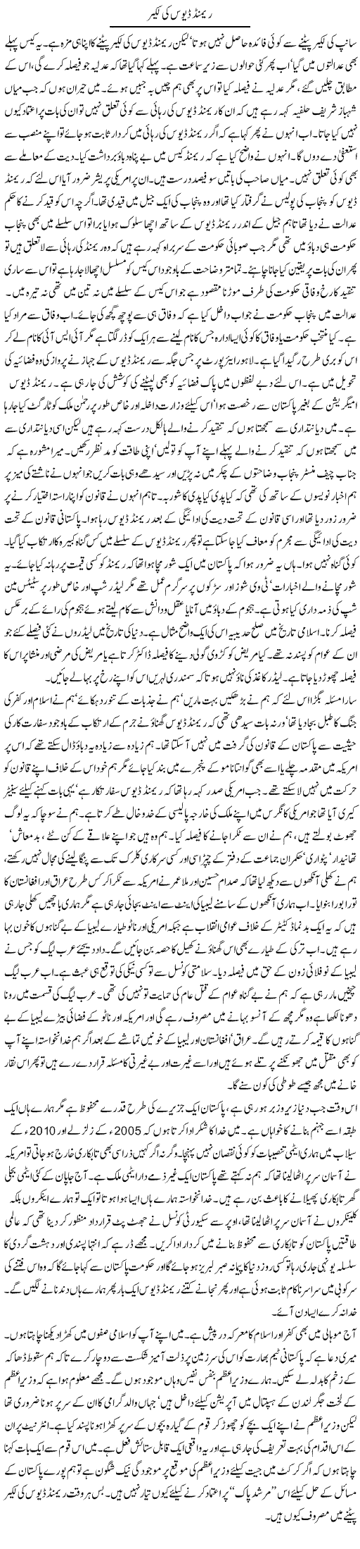 Issue of Raymond-Davis case, American conspiracies and our leadership, Asad-Ullah-Ghalib