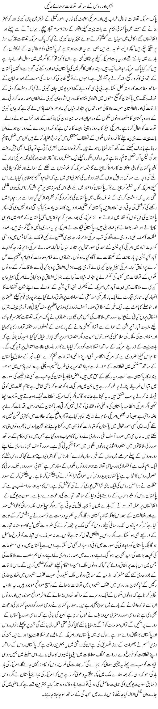1101242870 1 China Aur Russia Kay Sath Taluqat... Editorial By Express