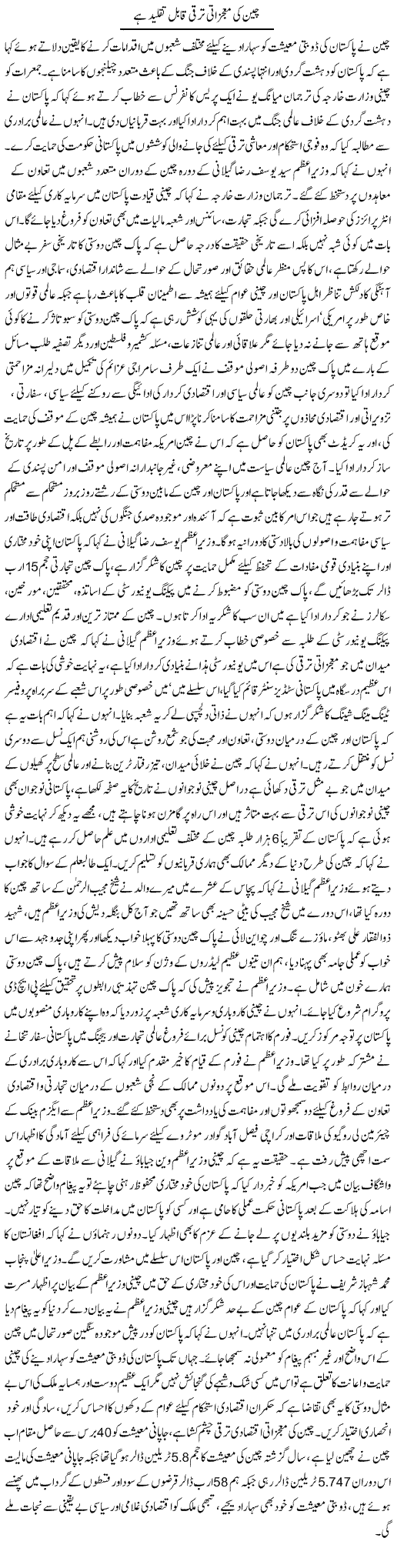 1101245784 1 China Ki Taraqi Qabil e Taqleed Hai Editorial By Express