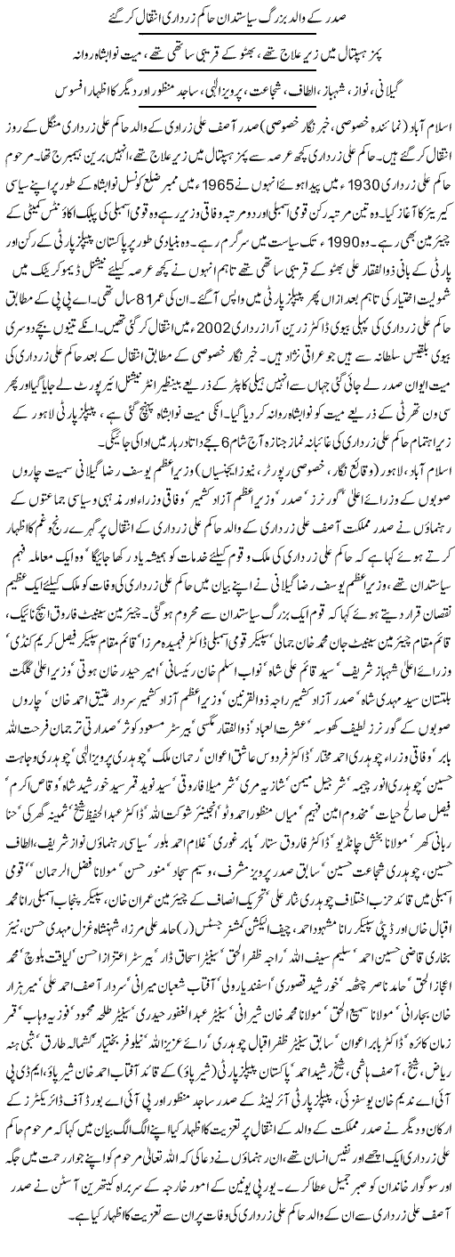 Zardaris Father Hakim Zardari Passes Away 1101249155 1 Zardaris Father Hakim Zardari Passes Away