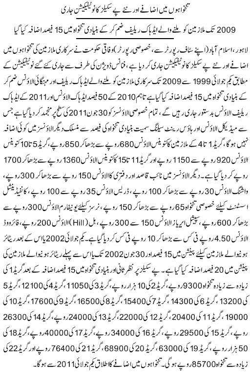 1101279581 1 Federal Govt issued notification of Increase in salary and new pay scale