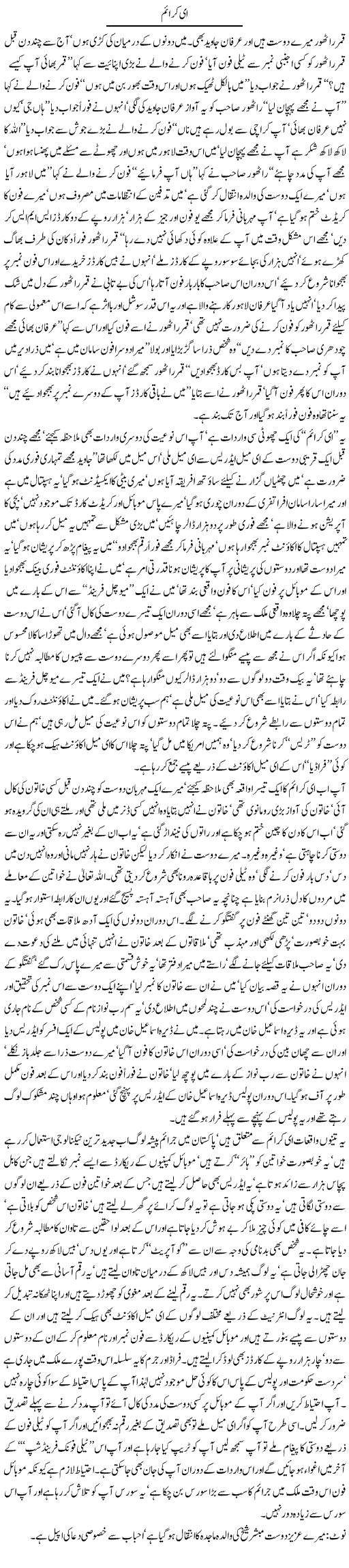 1101299542 2 E Crime by Javed Chaudhry