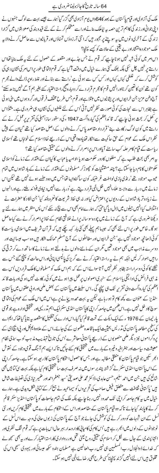 1101313817 2 64 Saal Ki Tareekh Ka Jaiza Lena Hoga by Hamid Akhtar