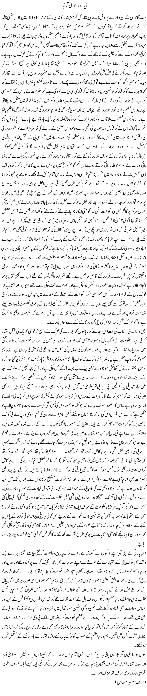 1101313818 2 Ek Aur Awami Tehreek by Kaldeep Nayer