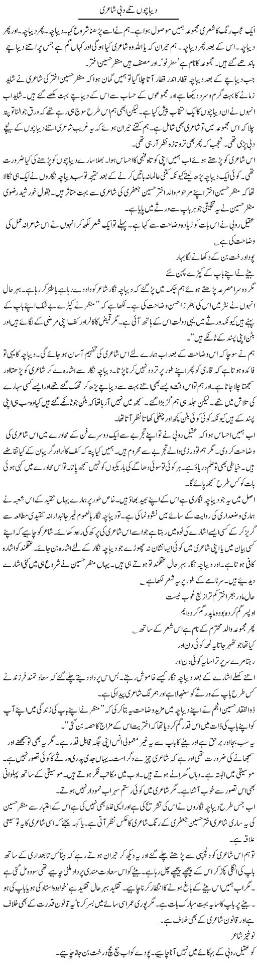 1101313819 2 dibachon Talay Dabi Shayari by Intizar Hussain