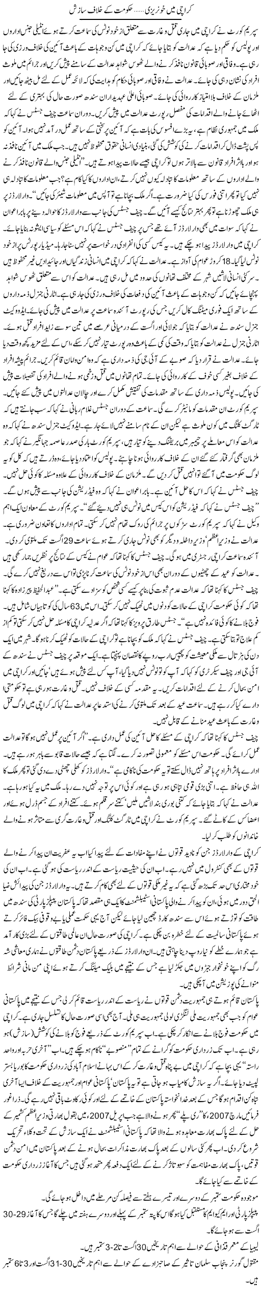 1101321409 2 Karachi Mein Khon Rayzi.. Hukumat Kay Khilaf Saazish by Zamurd Naqvi 