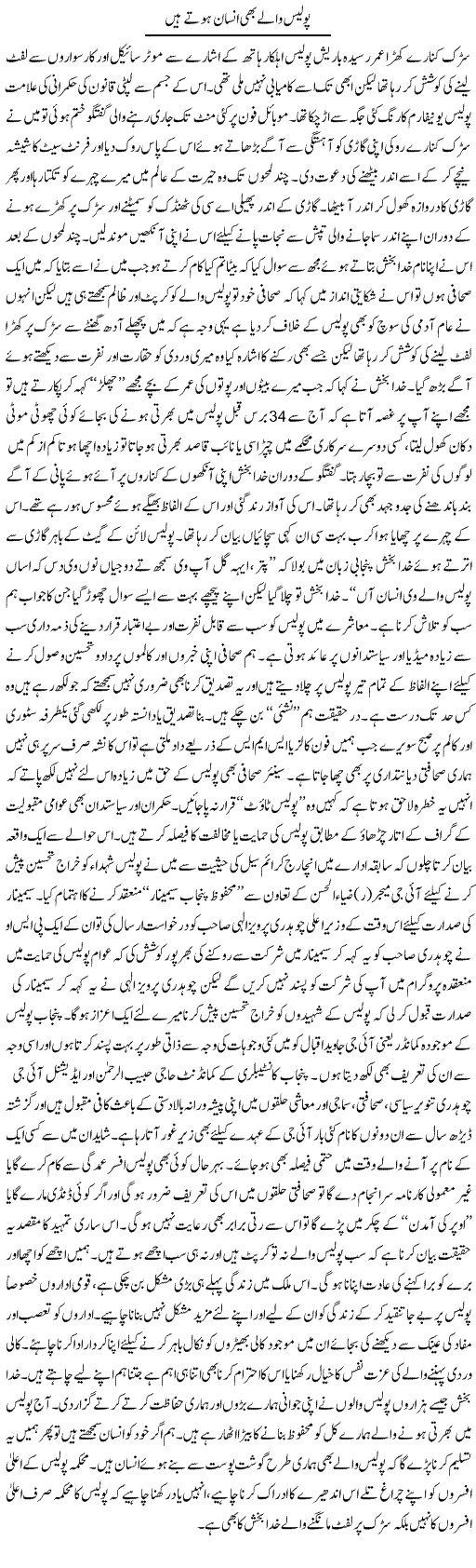 Police Is Also Human Express Column Rizwan Asif 12 September 2011