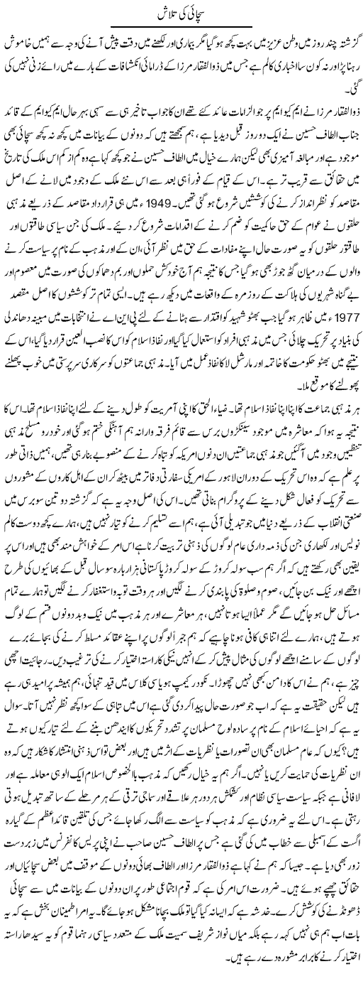 Looking For Truth Express Column Abdul Hameed 12 September 2011