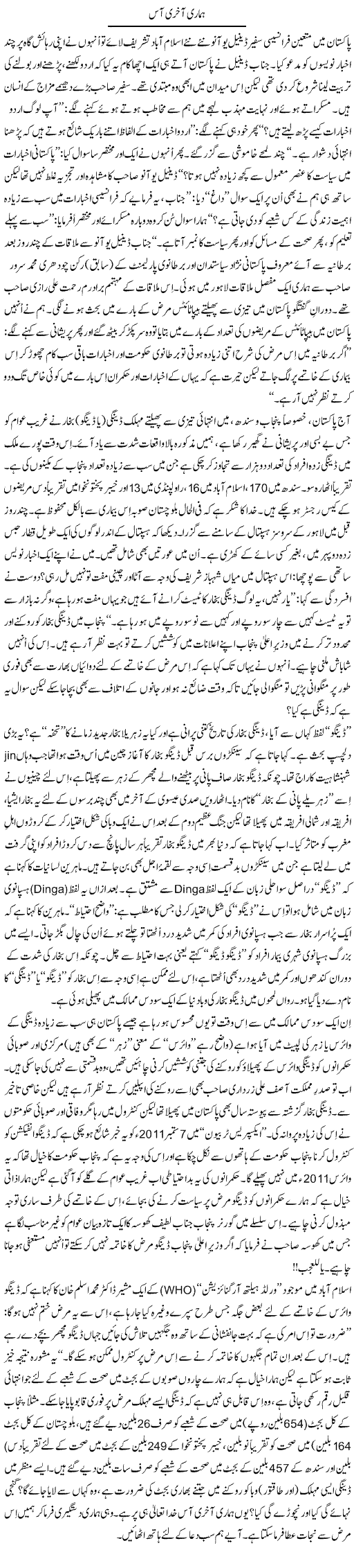 Last Hope For Pakistan Express Column Tanvir Qasir 12 September 2011