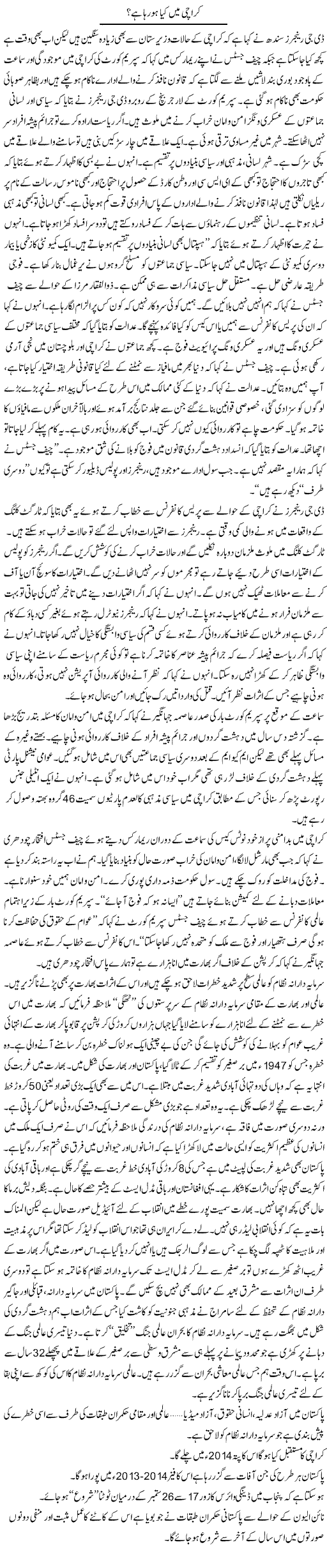 Situation of Karachi Express Column Zamurad Naqvi 12 September 2011