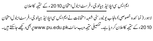 1101357419 1 Punjab University Announced M.Sc. Applied Geology, Annual Examination 2010 Results