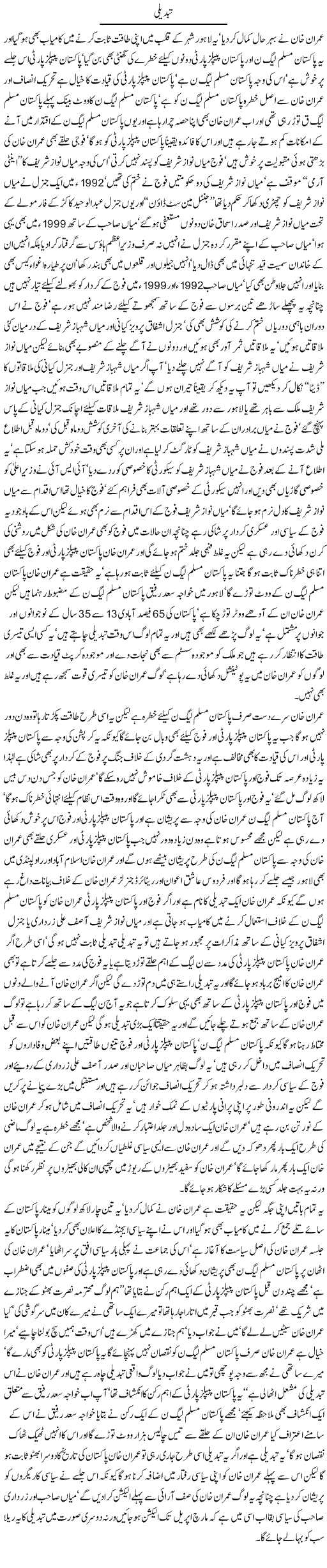 1101367903 2 Change by Javed Chaudhry