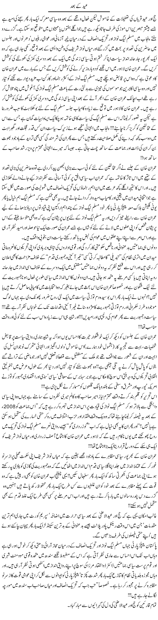 Eid Kay Baad by Dr Shahid Masood 1101370702 2 Eid Kay Baad by Dr Shahid Masood