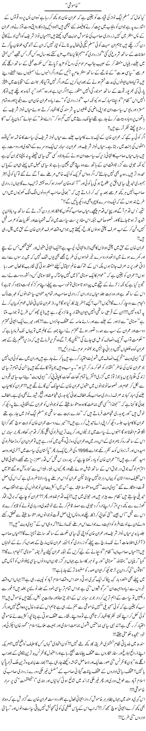 1101374547 2 Khamoshi by Dr Shahid Masood