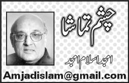 1101401523 1 Jis Ka Amal Hai Bay Garz Es Ki Jaza Kuch Aur Hai by Amjad Islam Amjad
