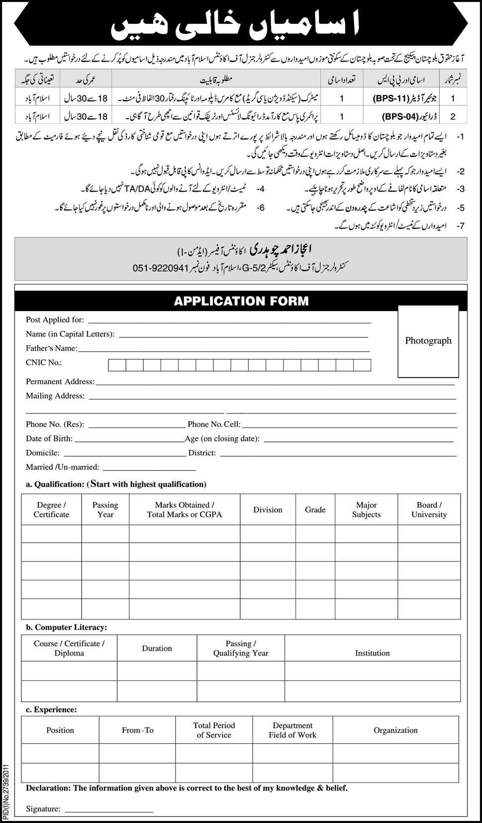 1101409683 1 Jobs in Islamabad under Aghaz Huqooq e Balochistan Package