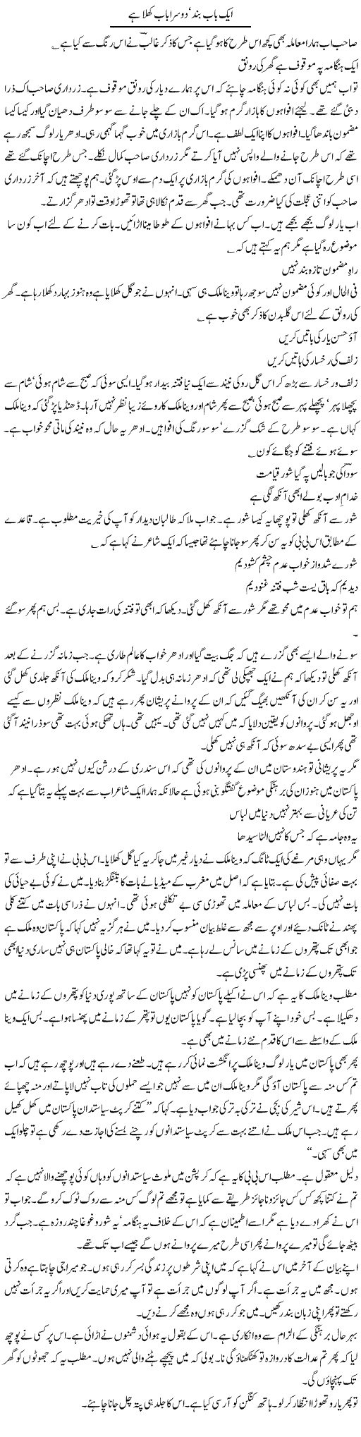 1101409804 2 Ek Baab Band, Doosra Khula Hai by Intizar Hussain