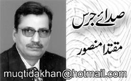 1101409807 1 Khatra Abhi Tala Nahi by Muqtada Mansoor