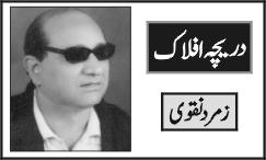1101415277 1 Zardari Ki Taqreer by Zamurd Naqvi