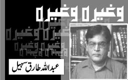 1101418784 1 Tum Chero Gay by Abdullah Tariq Sohail