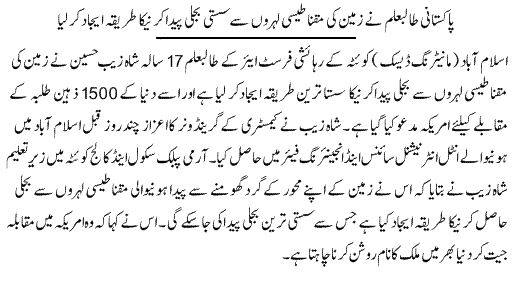 17 Years Pakistani Student Invents Worlds Cheapest Way to Produce Electricity 1101437095 1 17 Years Pakistani Student Invents Worlds Cheapest Way to Produce Electricity