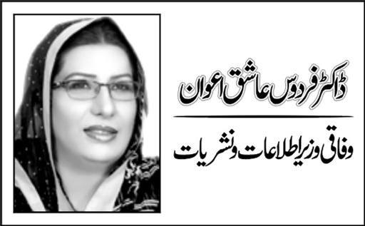 1101442764 1 PPP Aur Kashmir by Firdous Ashiq Awan