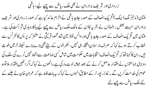 Zardari, Sharif brothers also took money from Malik Riaz: Javed Hashmi 1101544356 1 Zardari, Sharif brothers also took money from Malik Riaz: Javed Hashmi