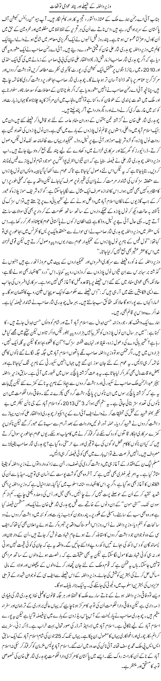 Wazeer Dakhla K Faislay Our Chand Awami Tawaqquaat | Tanveer Qaisar Shahid | Daily Urdu Columns