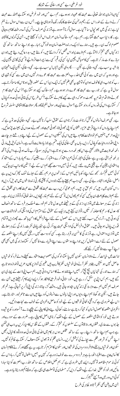 Khudgarzi Behisi Our Saffaki K Shahkaar | Nighat Farman | Daily Urdu Columns