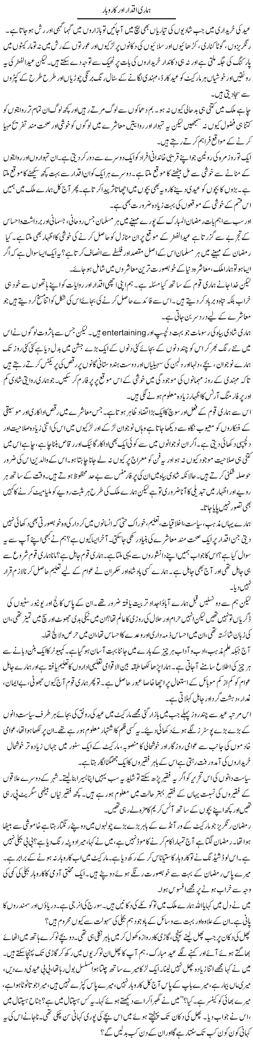 Hamari Iqdar Our Karobar | Tasneem Peer Zada | Daily Urdu Columns