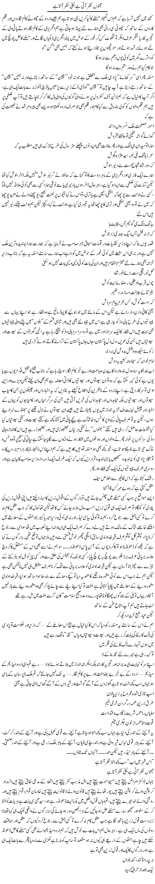 Majnu Nazar Aaati Hai Laila Nazar Aata Hai | Saad Ullah Jan Barq | Daily Urdu Columns