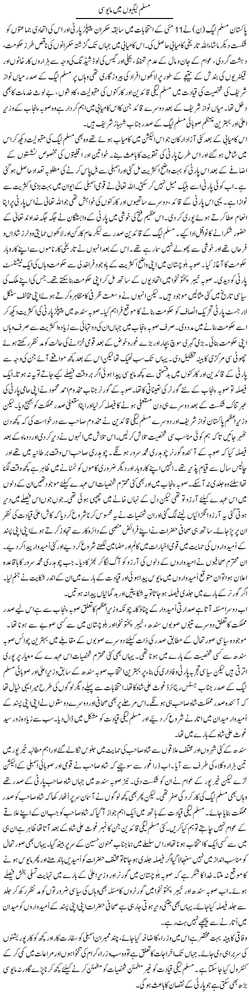 Muslim Leagion Mai Mayoosi | Sher Muhammad Chishti | Daily Urdu Columns