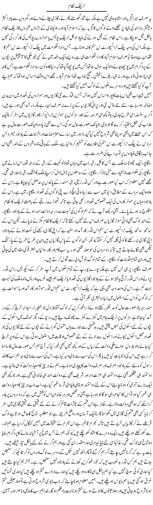 Trafic Nizam | Musa Raza Afandi | Daily Urdu Columns