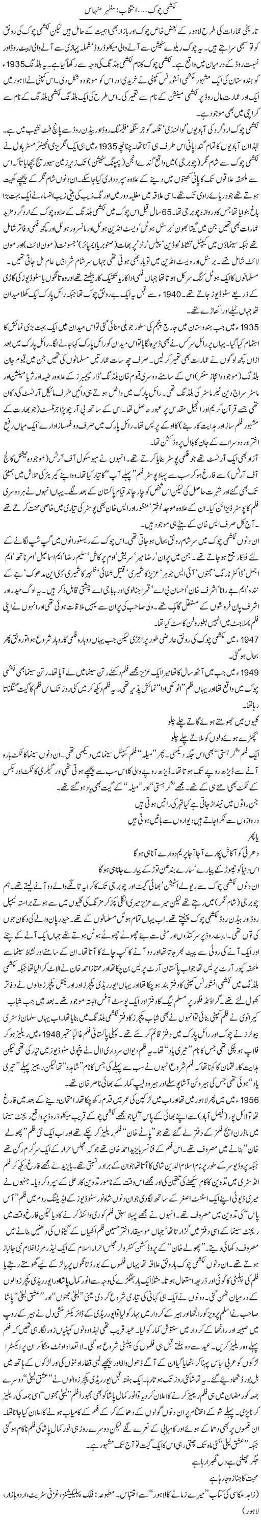 Lakshmi Chowk | Mazhar Minhas | Daily Urdu Columns