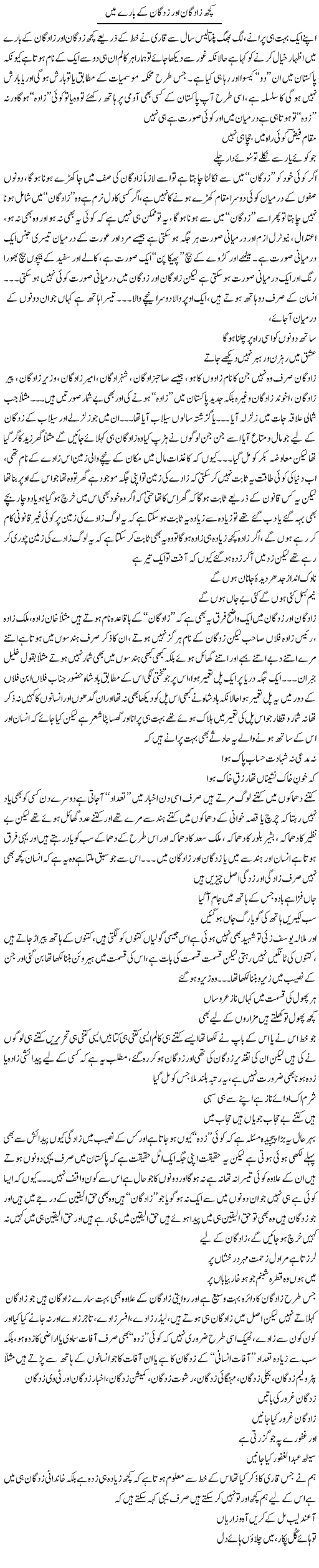 Kuch Zaadgan Aur Zadgan Kay Bare Mai | Saad Ullah Jan Barq | Daily Urdu Columns