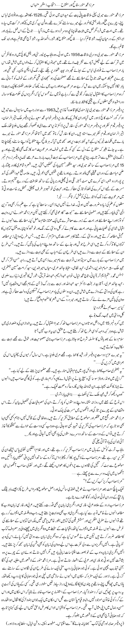 Mirza Mehmood Munawar Fateh Awr Maftooh | Mazhar Minhas | Daily Urdu Columns