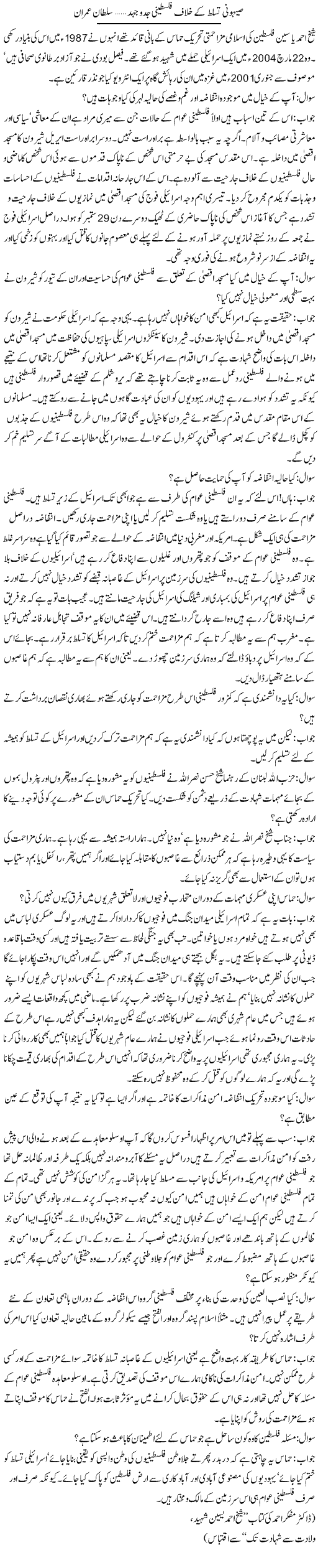 Saihoni Tasallat Kay Khilaf Falasteeni Jaddo Jehad | Sultan Imran | Daily Urdu Columns