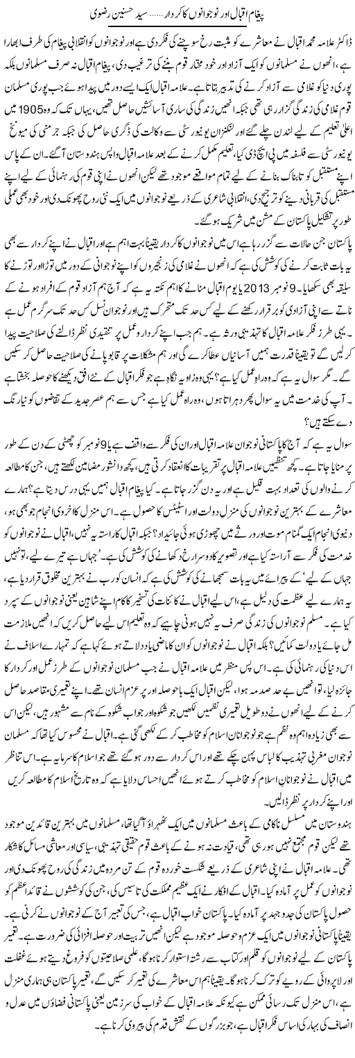 Paigham e Iqbal Our Nojawano Ka Kirdar | Syed Haris Kazmi | Daily Urdu Columns