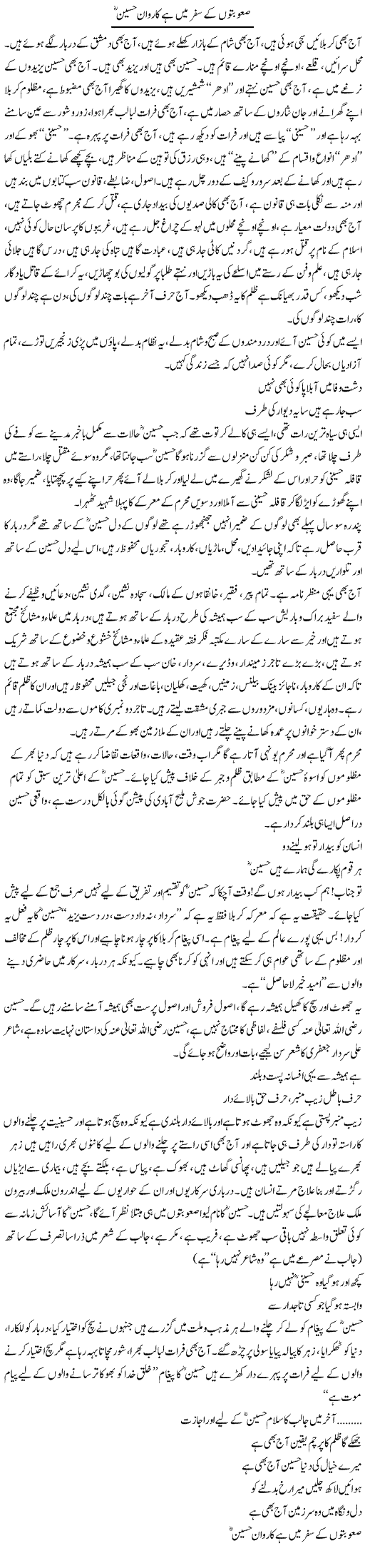 Saoobton K Safer Main Hai Karvain e Hussain A.S | Saeed Pervaz | Daily Urdu Columns