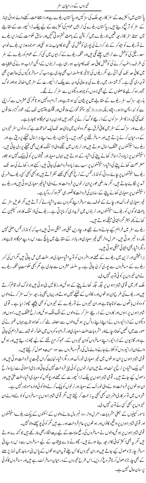 Luteron K Darmian Safar | Muhammad Saeed Araeen | Daily Urdu Columns