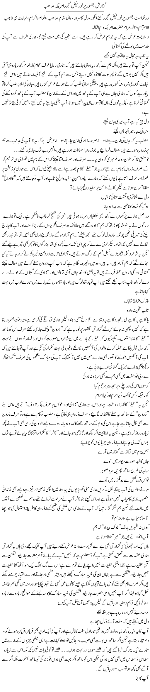 Guzarish Bahuzur Pur Noor Faiz Ganjoor Amreeka Sahib | Saad Ullah Jan Barq | Daily Urdu Columns