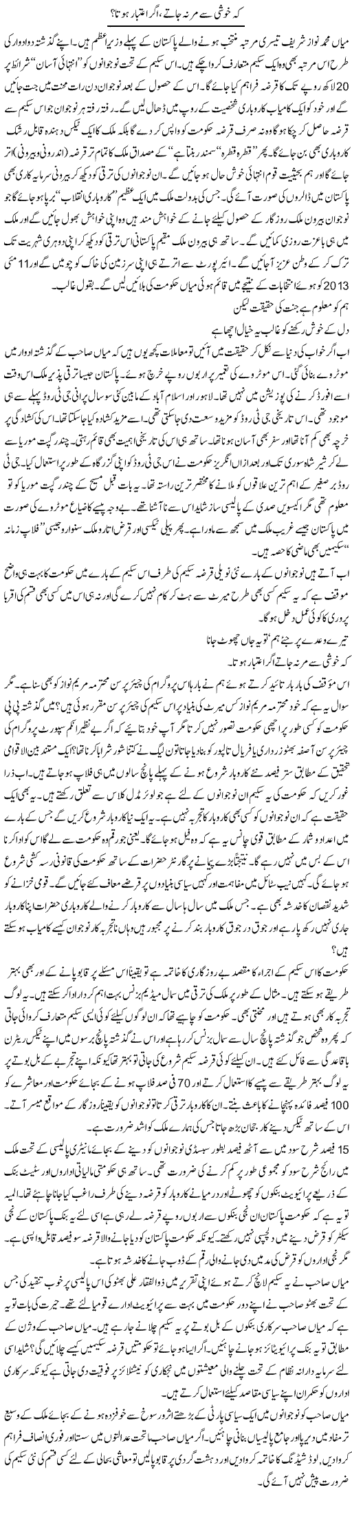 K Khushi Say Amr Na Jate Ager Aetebar Hota | Syed Zeeshan Haider | Daily Urdu Columns