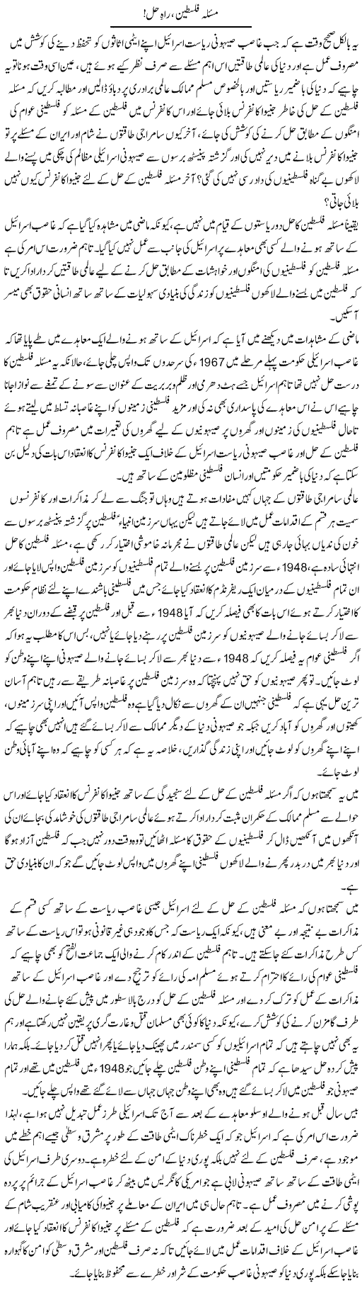 Masla Falasteen Our Rah e Hal | Sabir Karbalai | Daily Urdu Columns