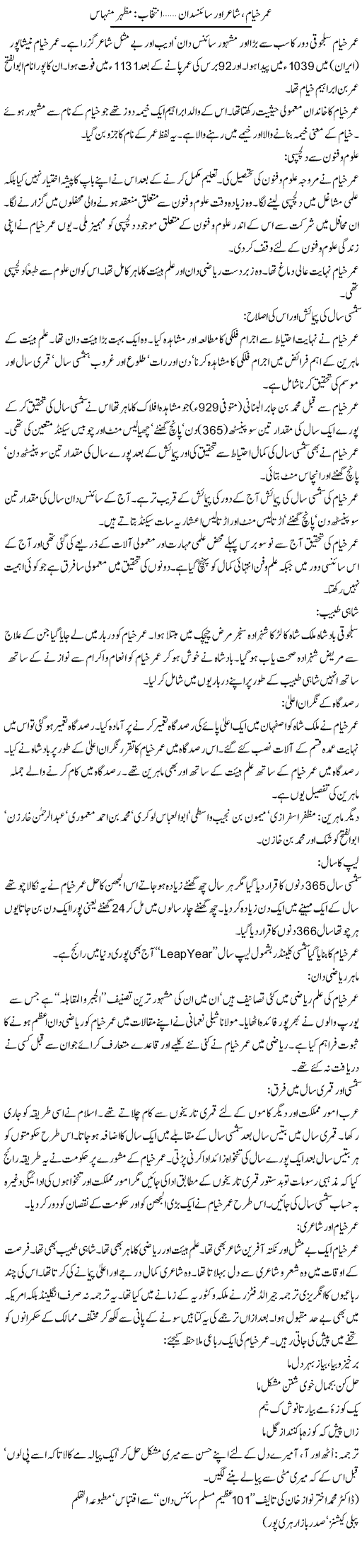 Umer Khayam Shair Our Sainsdan | Mazhar Minhas | Daily Urdu Columns